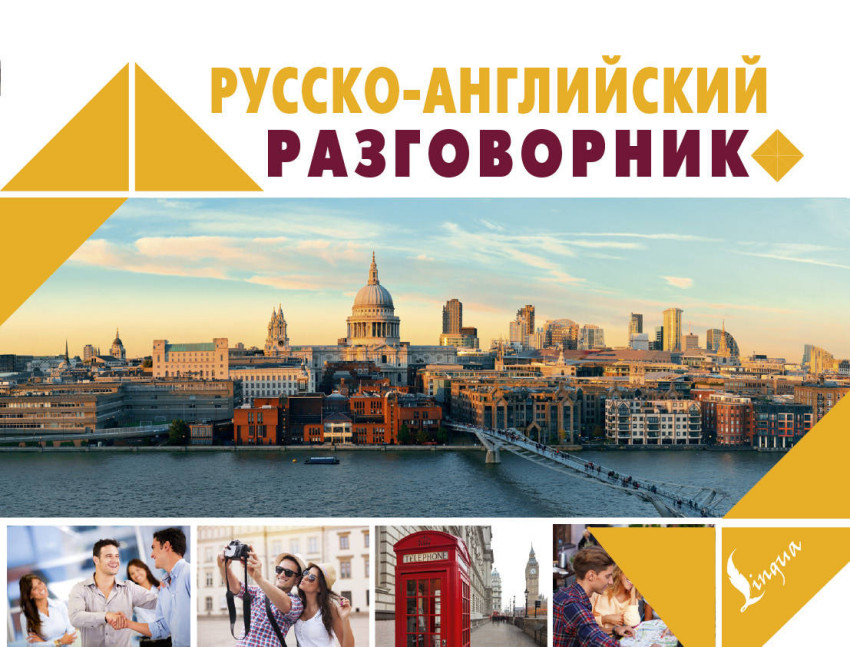 Туристические разговорники